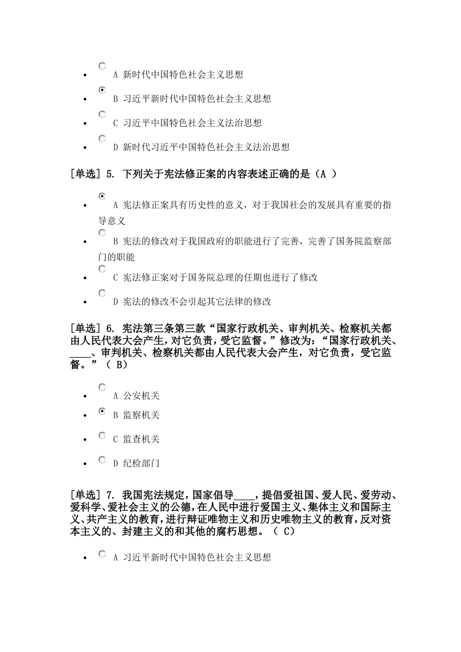 宪法考试答案_第2页