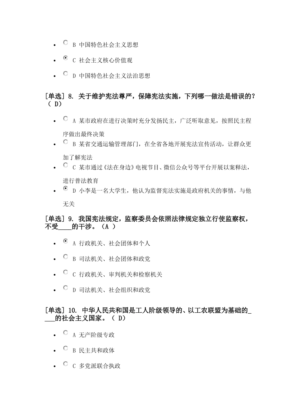 宪法考试答案_第3页