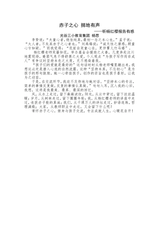 赤子之心掷地有声