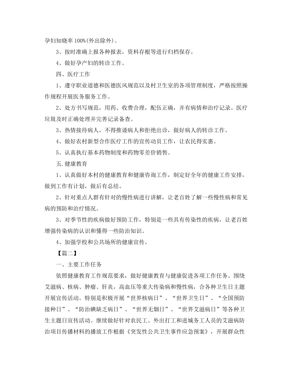 2020年村卫生室工作计划模板_第2页