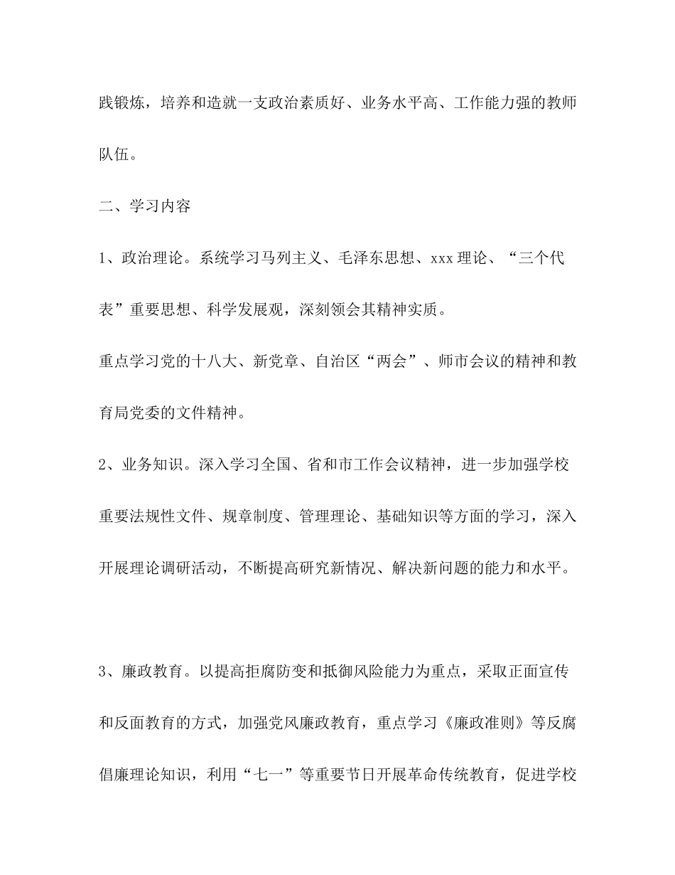 2020年党支部理论学习计划_第2页
