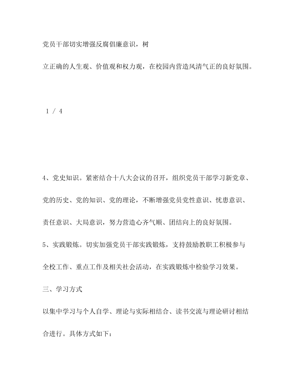 2020年党支部理论学习计划_第3页