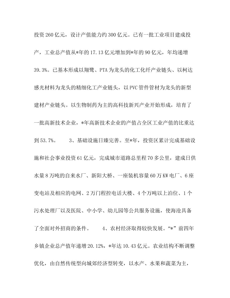 投资区经济社会发展计划纲要_第2页