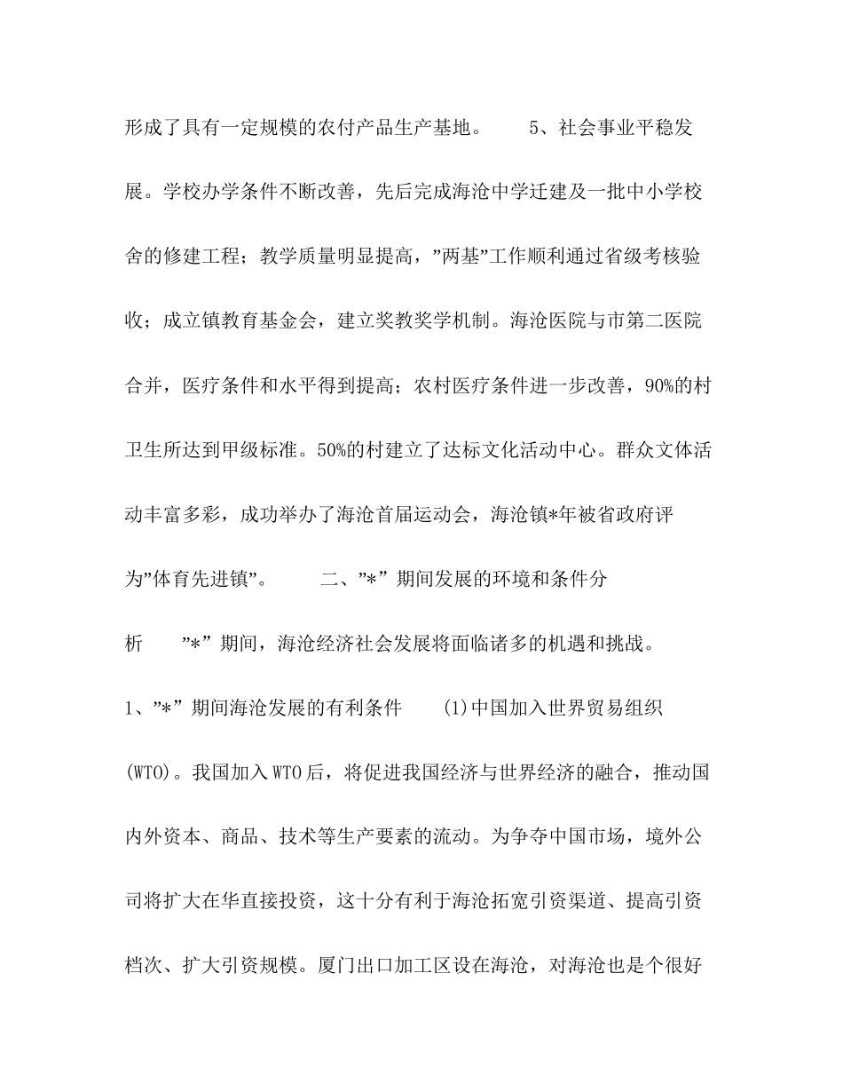 投资区经济社会发展计划纲要_第3页