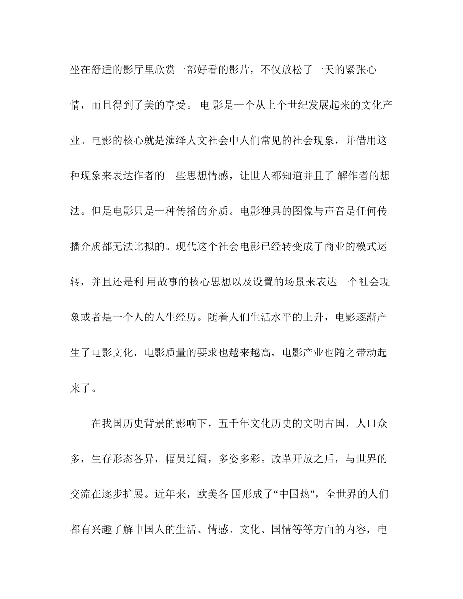 互联网影视创业计划书2_第2页