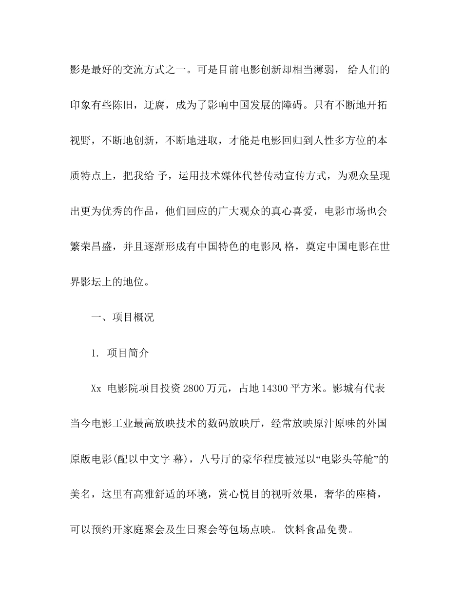 互联网影视创业计划书2_第3页