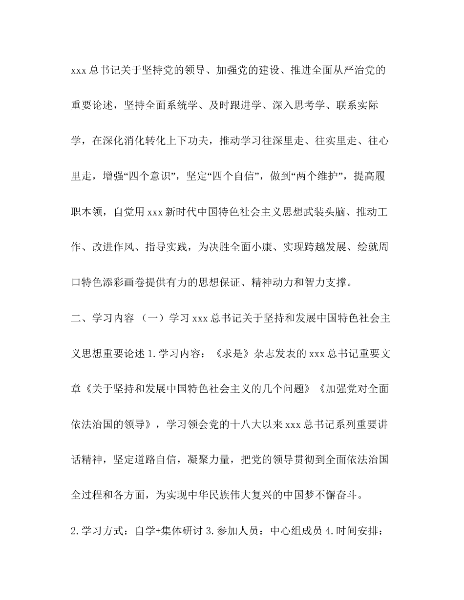 纪委监委驻市人力资源社会保障局纪检监察组学习计划_第2页