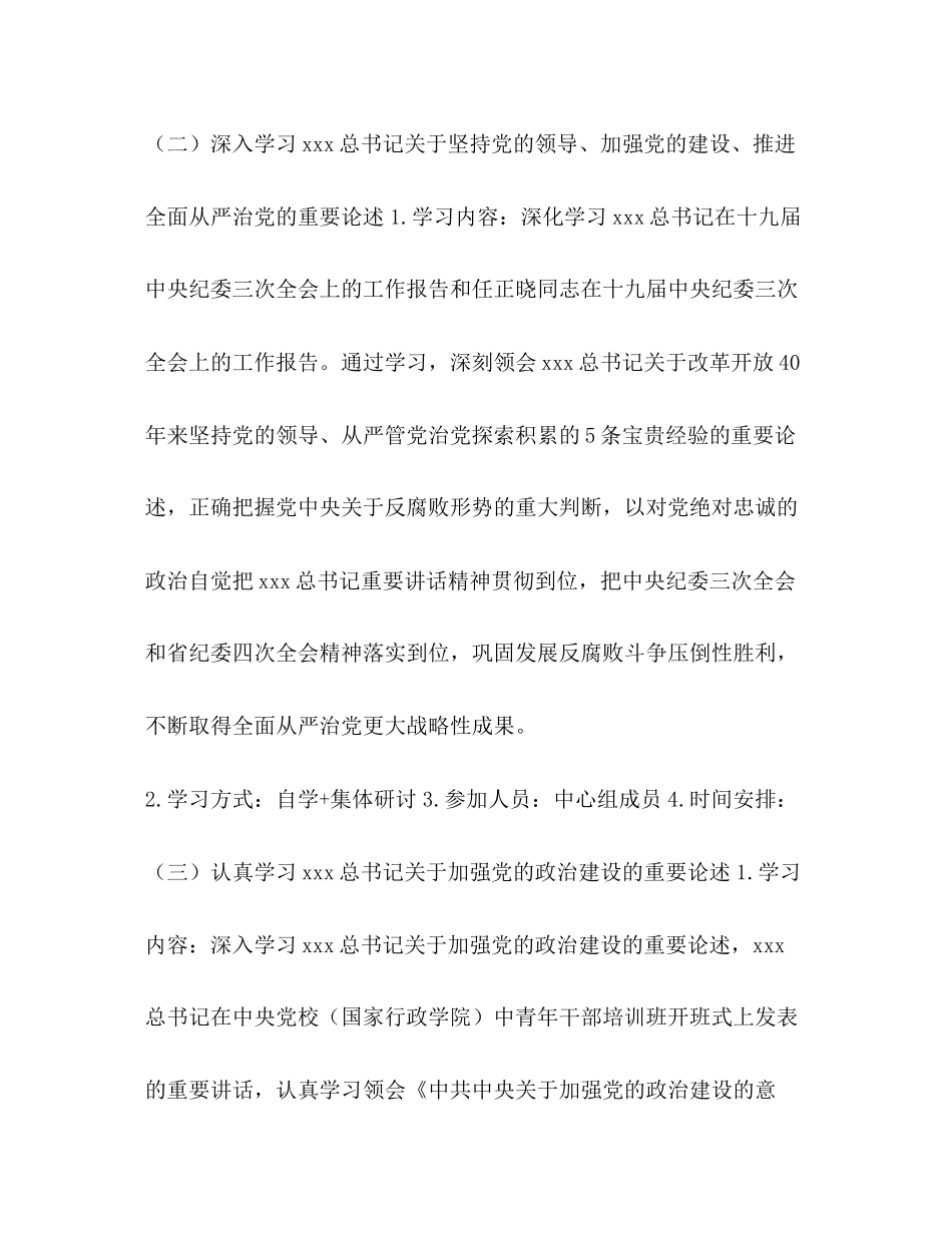 纪委监委驻市人力资源社会保障局纪检监察组学习计划_第3页