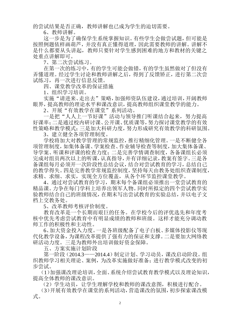 实验中学尝试教育实施方案_第2页