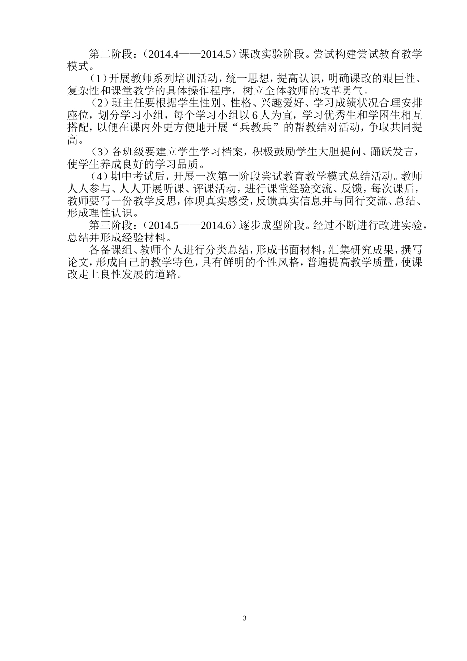 实验中学尝试教育实施方案_第3页