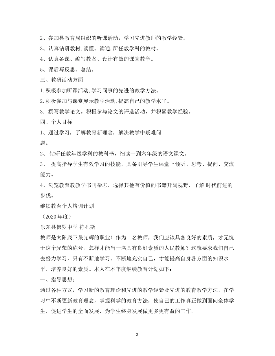 继续教育研修计划_第2页