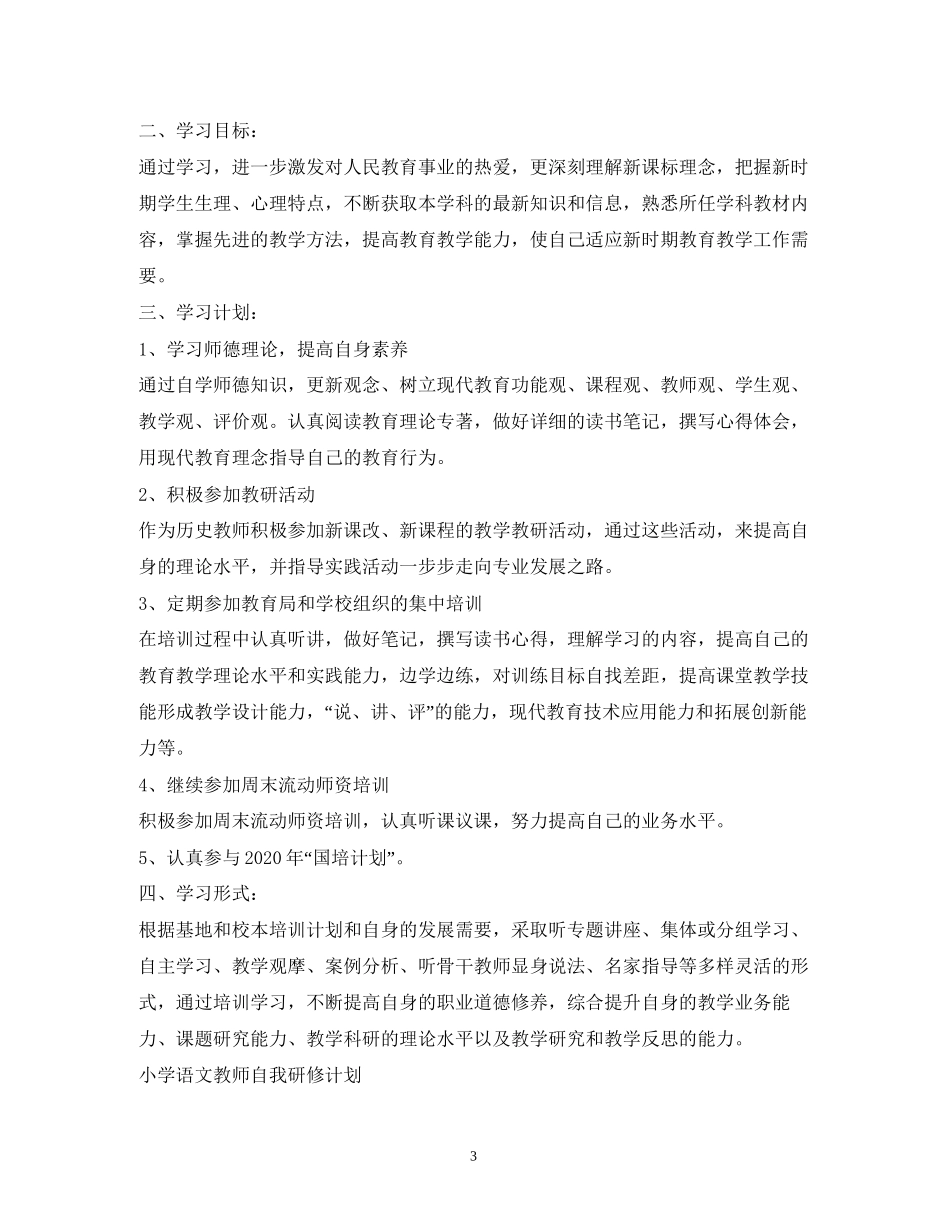 继续教育研修计划_第3页