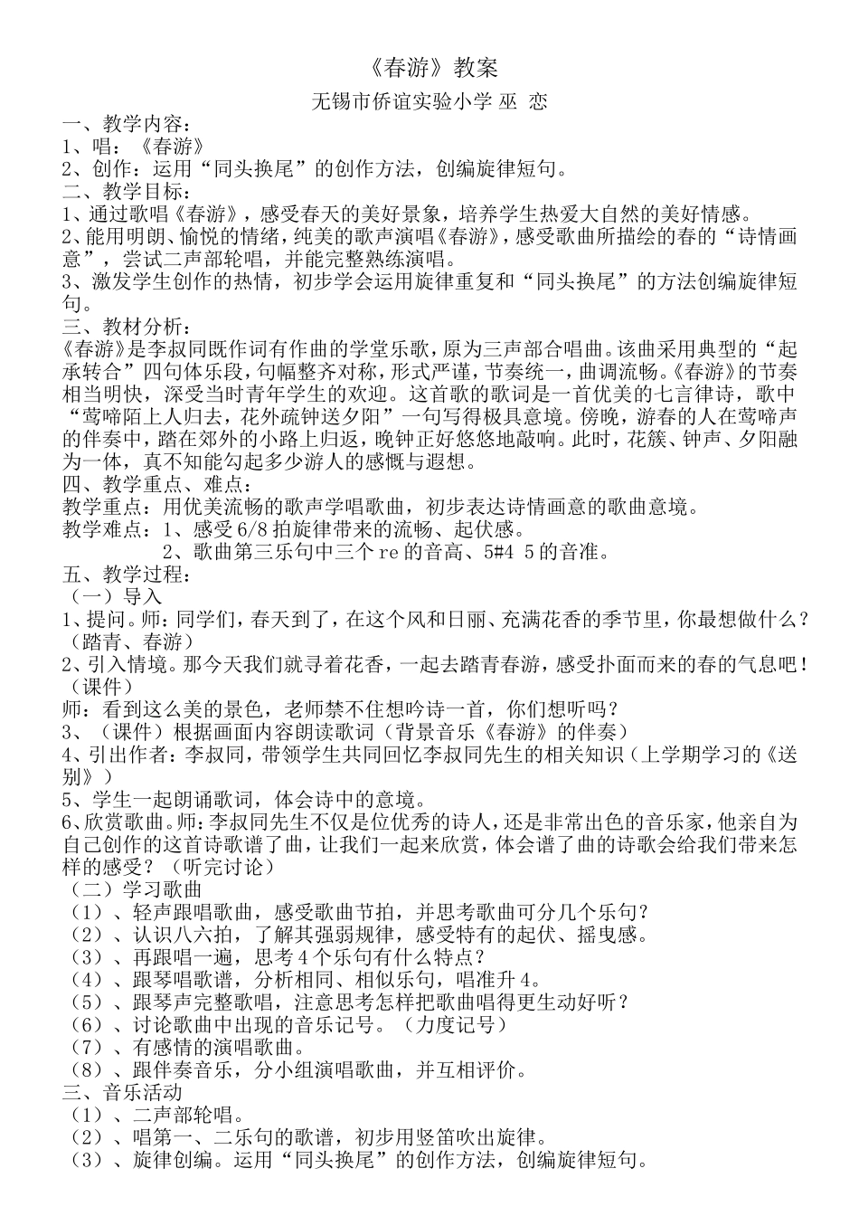 《春游》教案_第1页