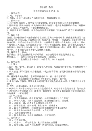 《春游》教案