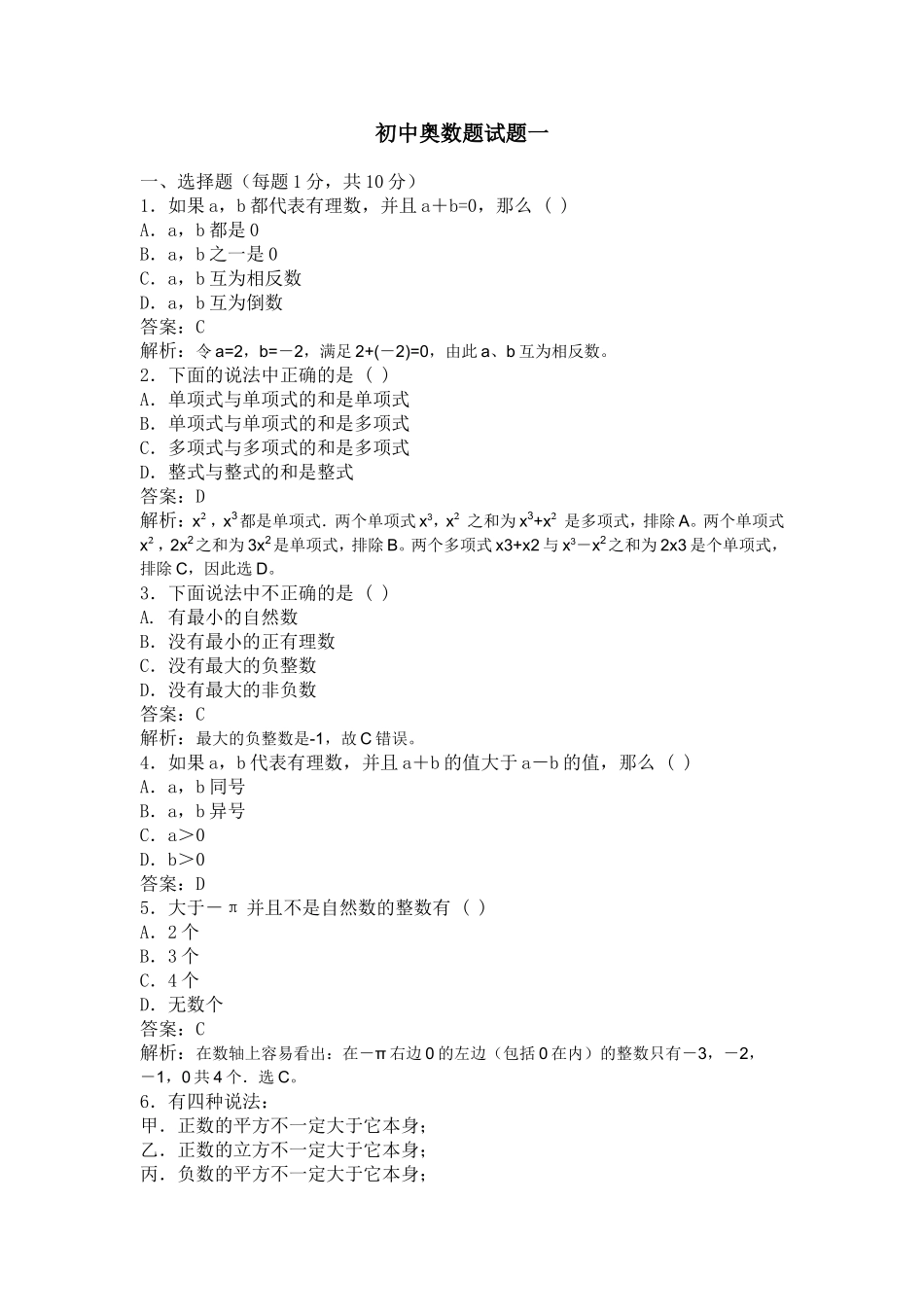 初中奥数题及答案_第1页