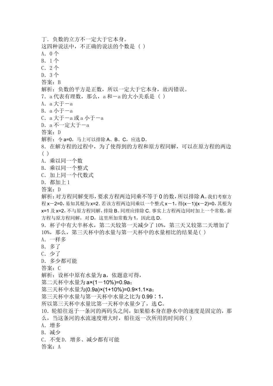 初中奥数题及答案_第2页