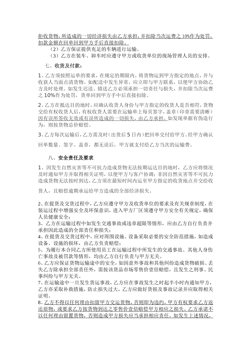 货物运输合同范本_第2页