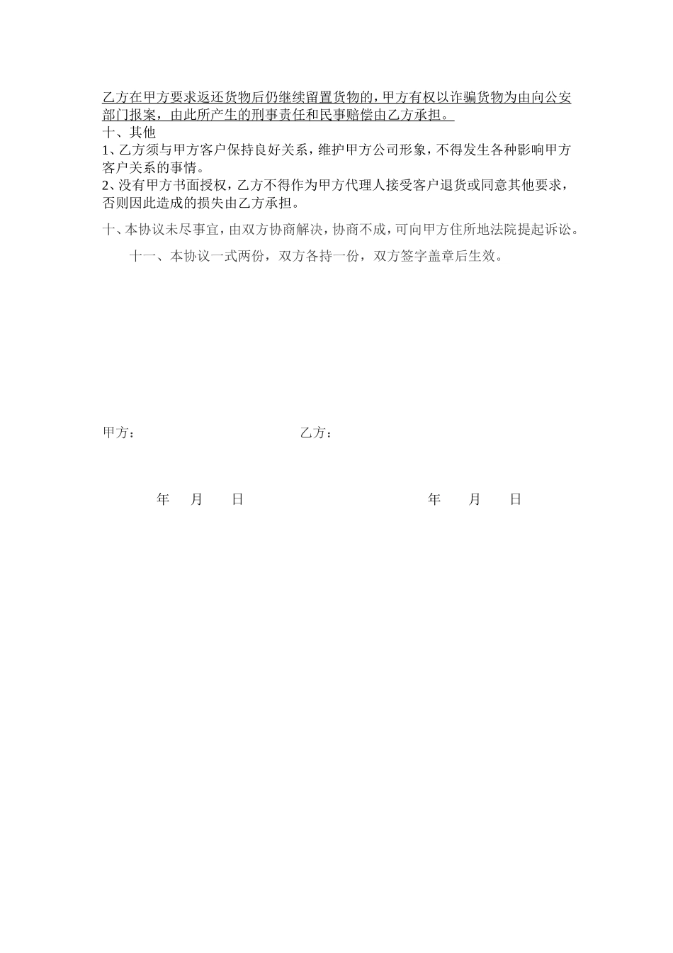 货物运输合同范本_第3页