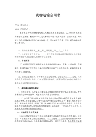 货物运输合同范本