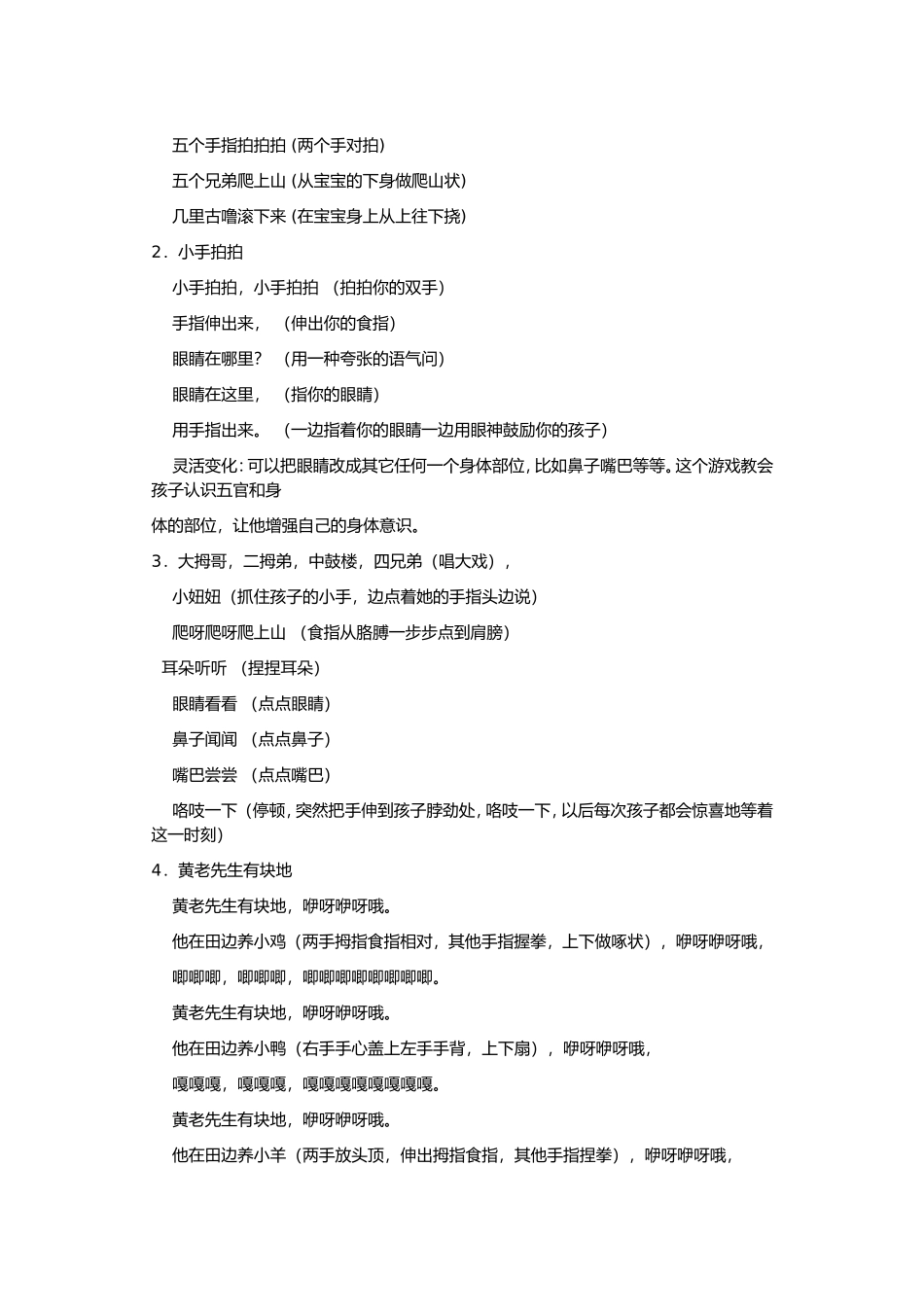 幼儿园常见表扬律动和儿歌_第2页