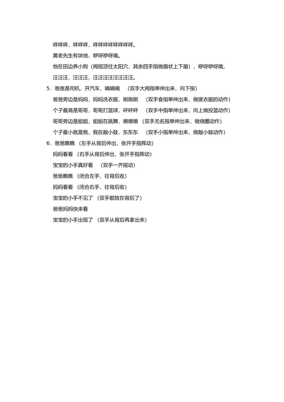 幼儿园常见表扬律动和儿歌_第3页