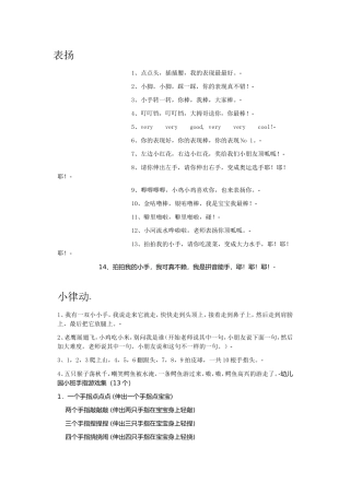 幼儿园常见表扬律动和儿歌