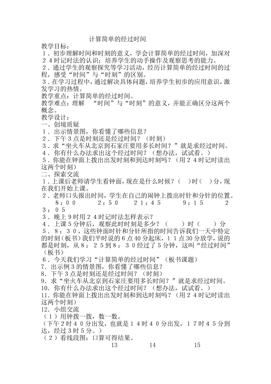 计算简单过程时间_第1页