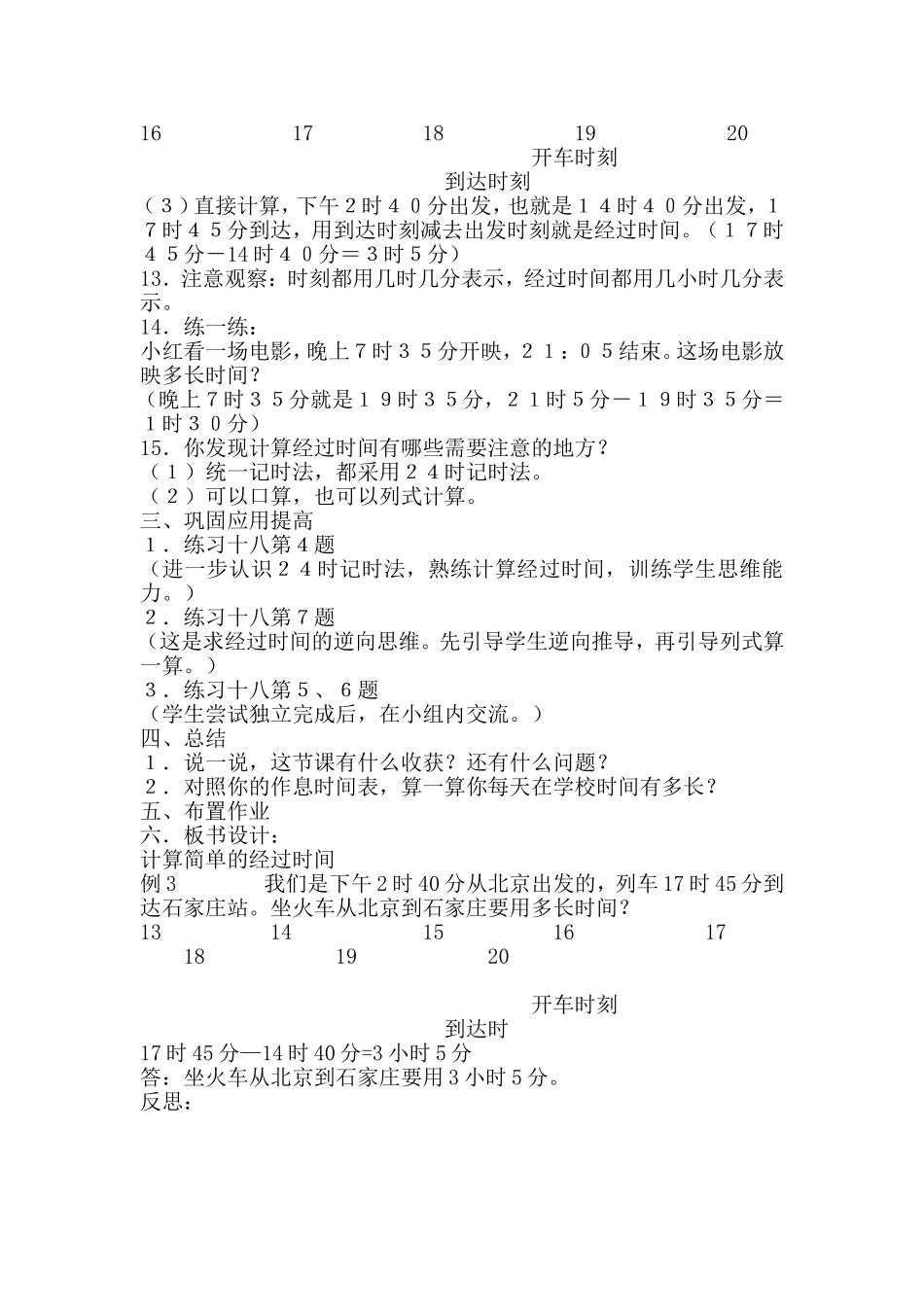 计算简单过程时间_第2页