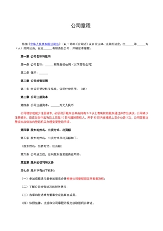 不按出资比例表决权公司章程
