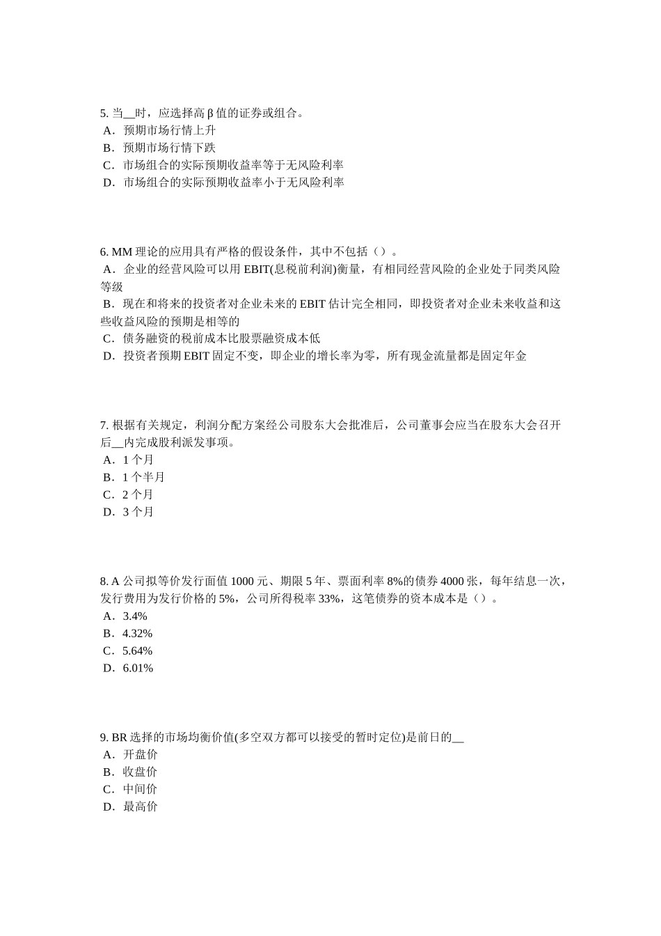 河北省2016年下半年证券从业资格考试：金融期权与期权类金融衍生产品考试题_第2页
