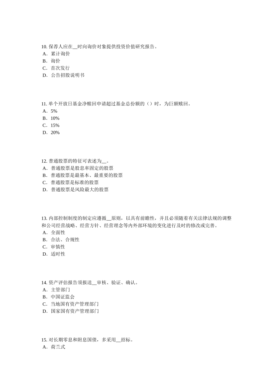 河北省2016年下半年证券从业资格考试：金融期权与期权类金融衍生产品考试题_第3页