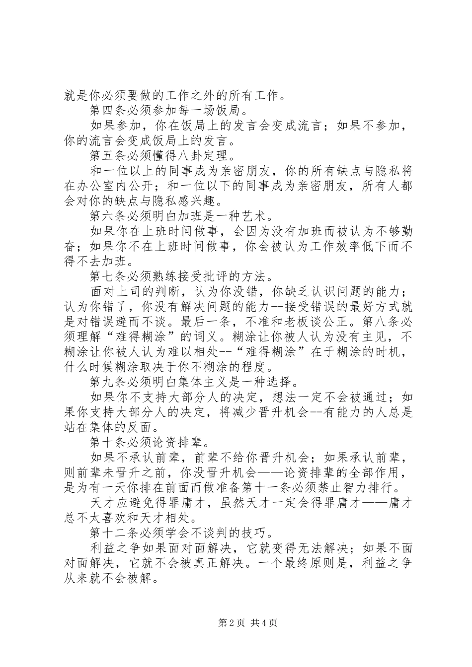 女公务员总结出的在官场上22条潜规则 _第2页