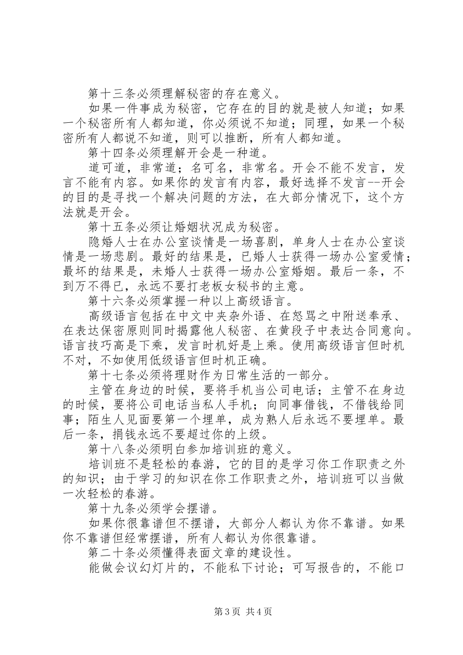 女公务员总结出的在官场上22条潜规则 _第3页