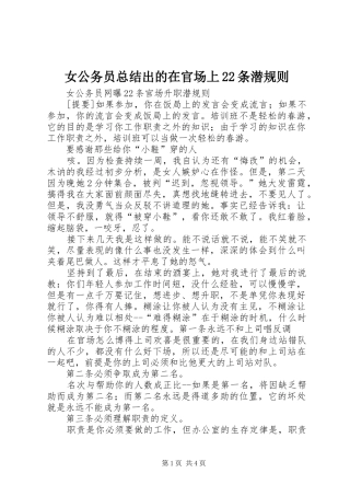 女公务员总结出的在官场上22条潜规则 
