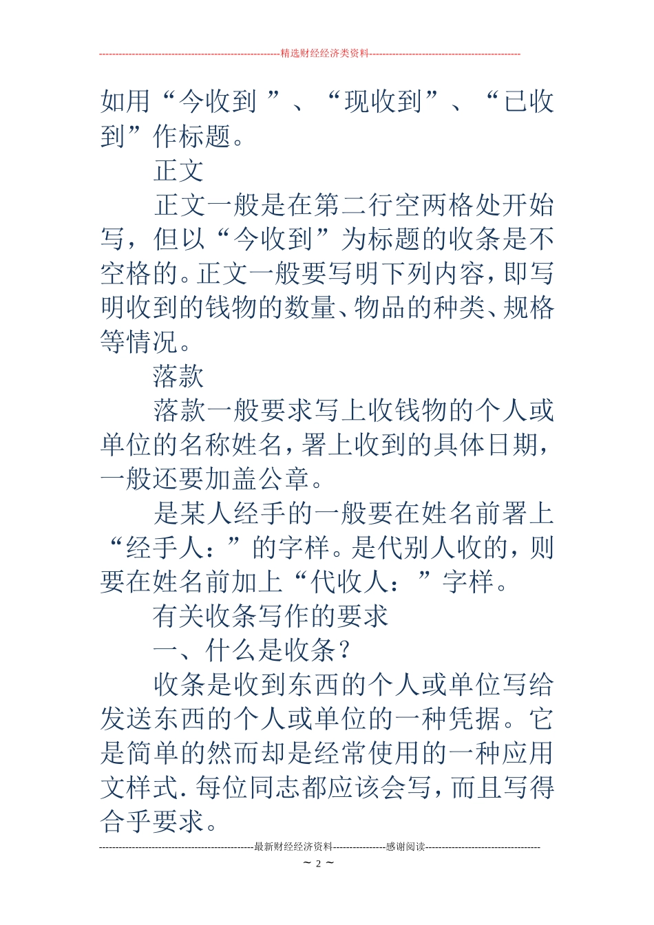 收条、收据如何写-收条、收据的标准格式、样本、范本？_第2页