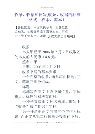 收条、收据如何写-收条、收据的标准格式、样本、范本？
