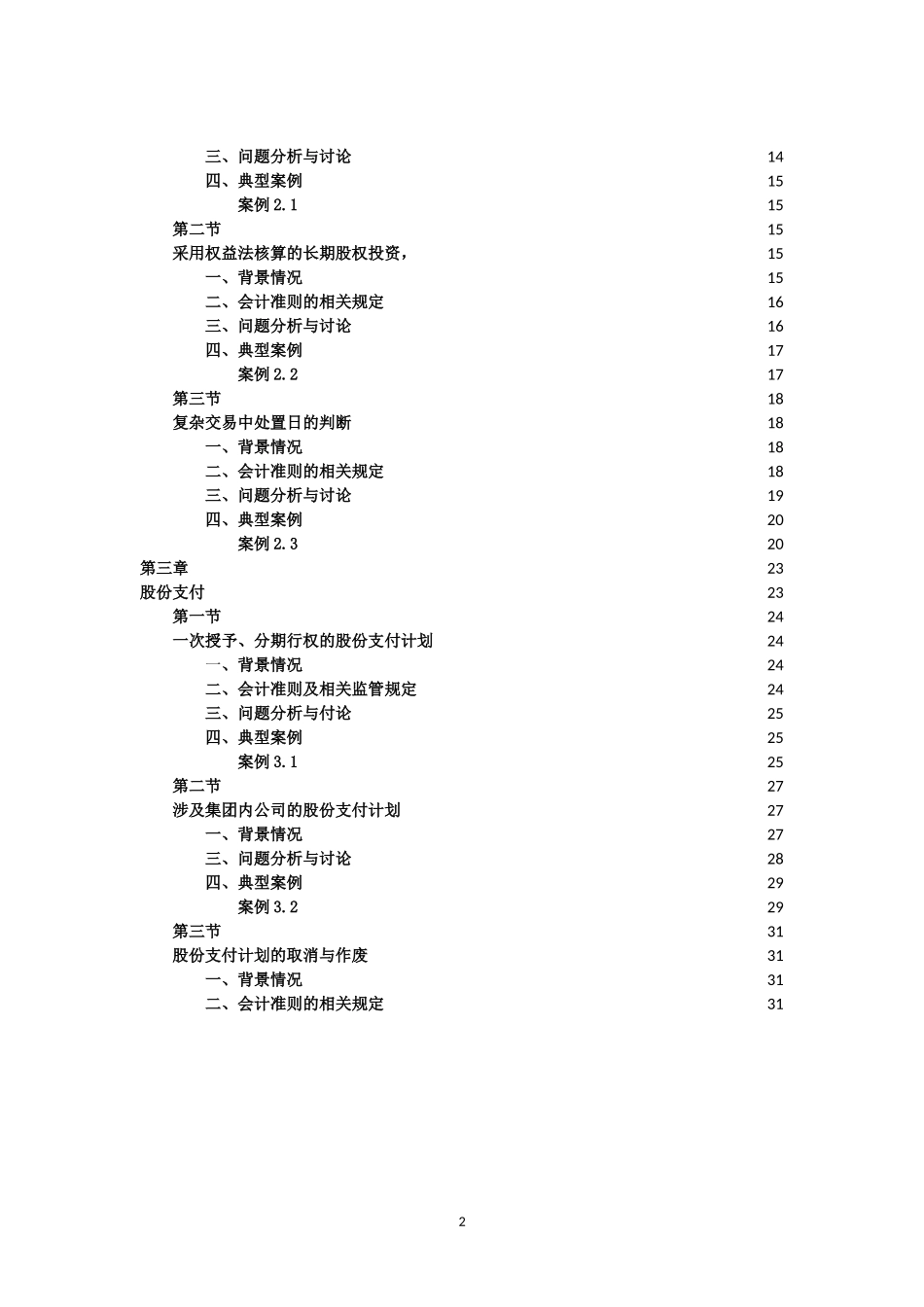 上市公司执行企业会计准则案例解析_第2页