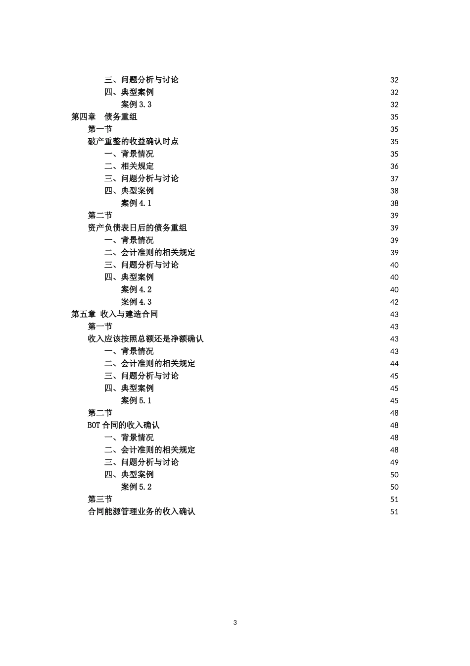 上市公司执行企业会计准则案例解析_第3页