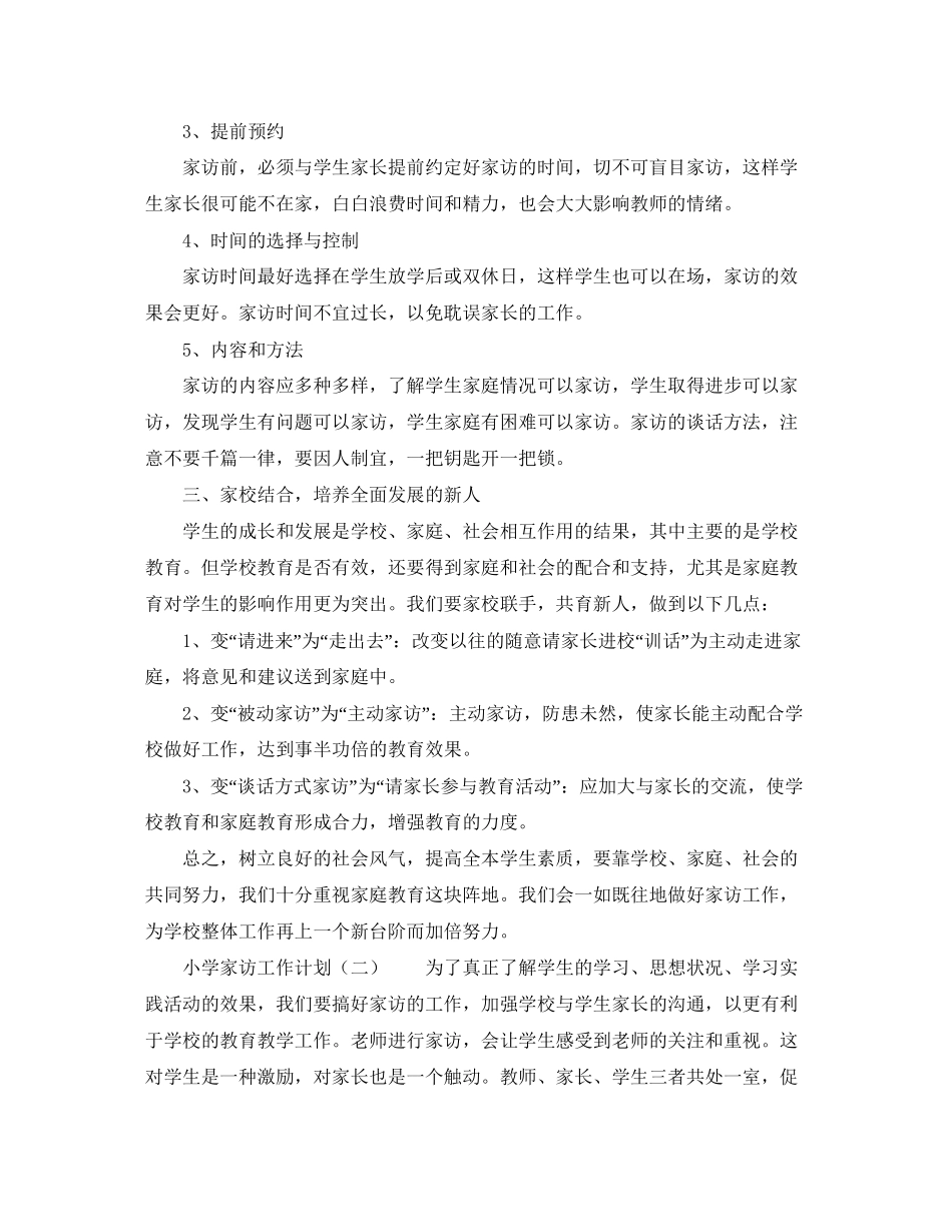 小学家访工作计划范文_第2页