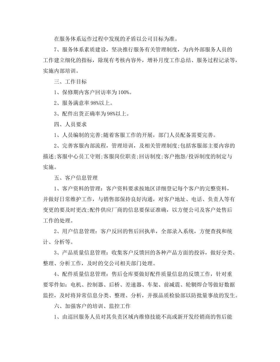 2020年幼儿园配班幼师的个人工作计划5篇_第2页