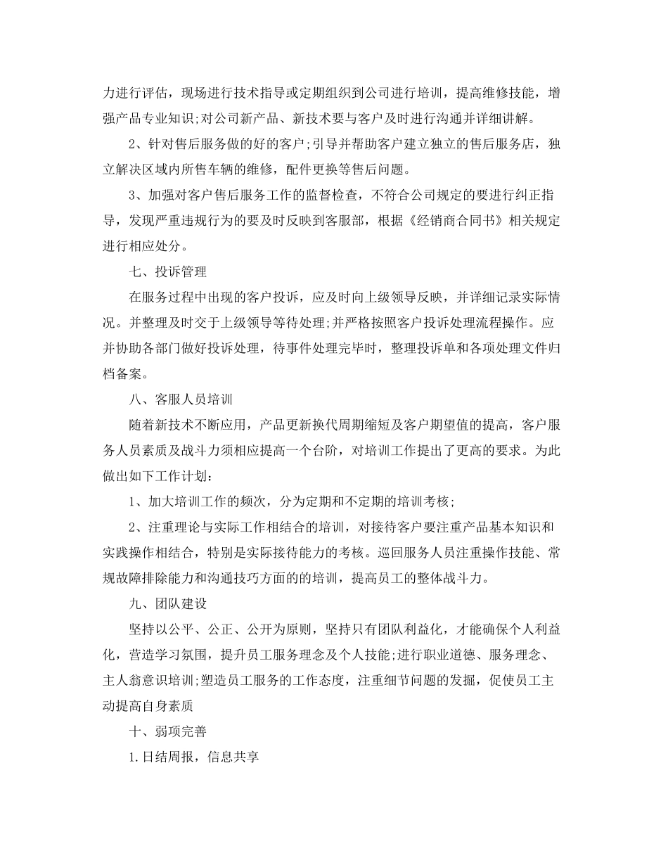 2020年幼儿园配班幼师的个人工作计划5篇_第3页