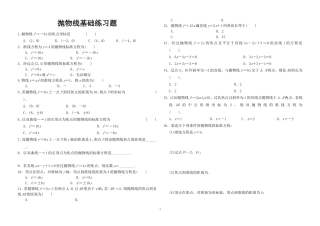 抛物线基础练习题