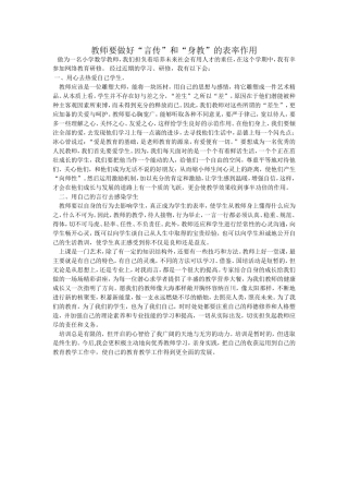 教师要做好言传和身教的作用 (2)