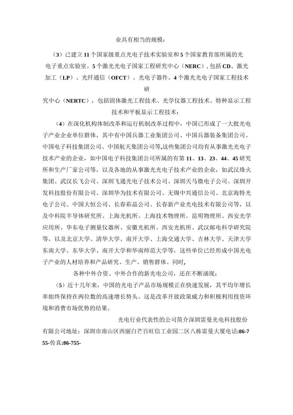 光电专业调研报告_第3页
