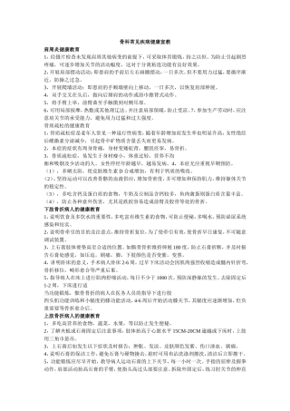 骨科常见疾病健康宣教