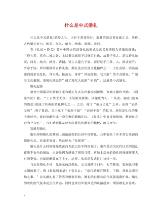什么是中式婚礼