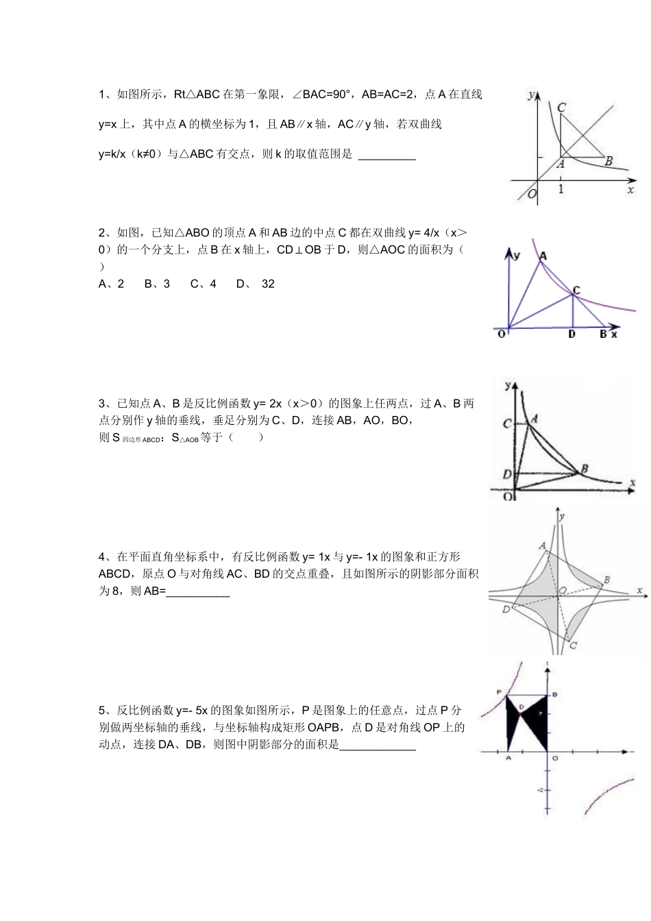 初二下反比例函数与面积和动点问题小综合_第1页