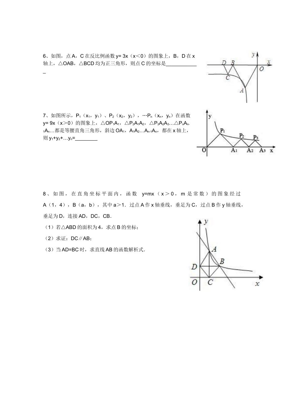 初二下反比例函数与面积和动点问题小综合_第2页