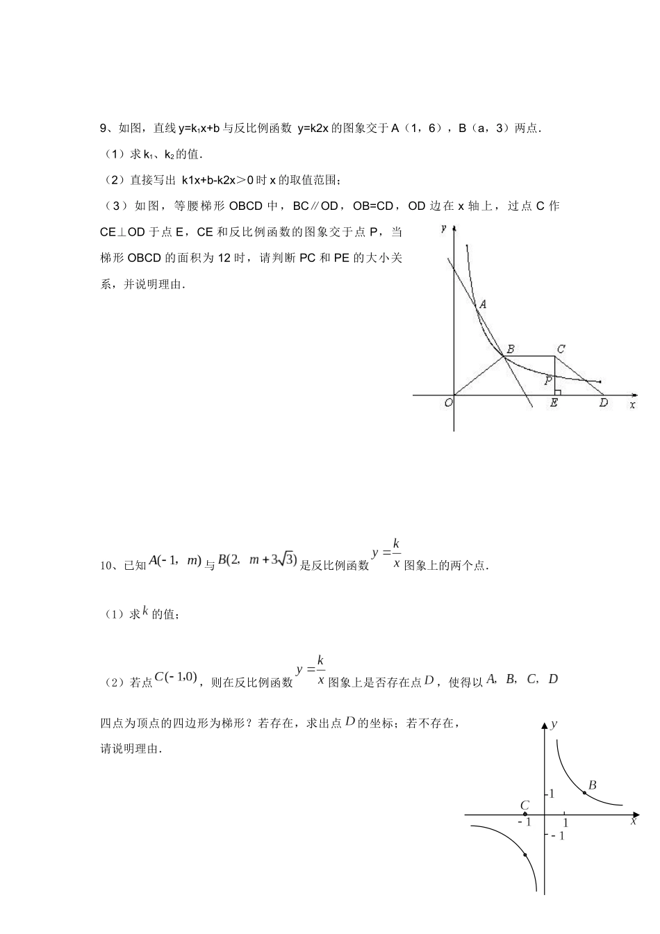 初二下反比例函数与面积和动点问题小综合_第3页