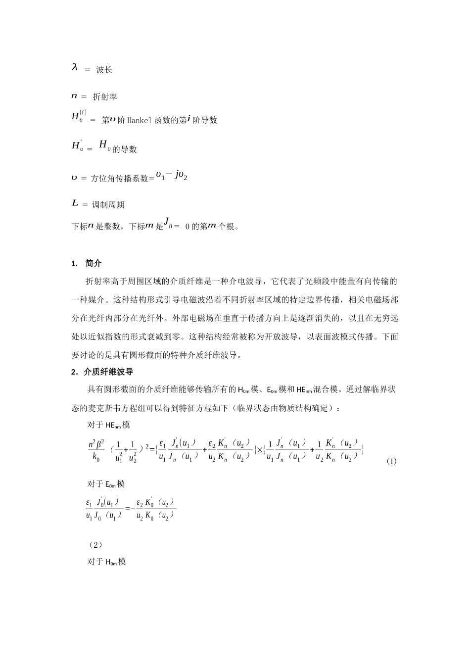 光频率介质纤维表面波导_第2页